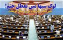 اسپیکر اوم برلا کی اپیل کے بعد لوک سبھا کا تعطل ختم، اینٹی پیپر لیک بل پرمنگل کو بحث